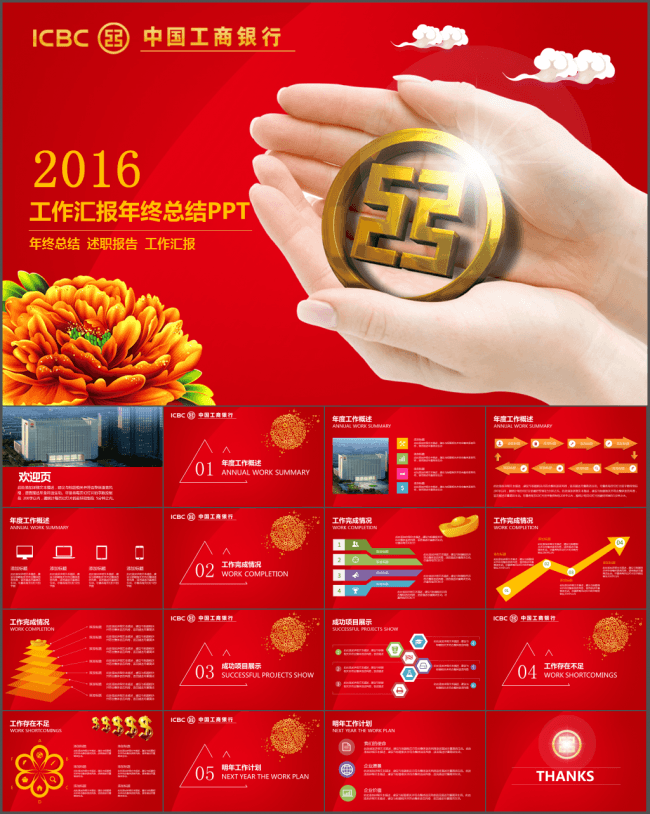 中国工商银行工行商务金融动态PPT模板