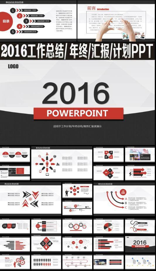 红黑配精美简约2016年工作目标计划PPT
