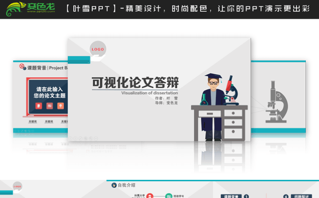 可视化论文答辩通用动态模板缩略图