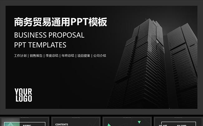 高端欧美风格商务贸易公司介绍PPT模板缩略图