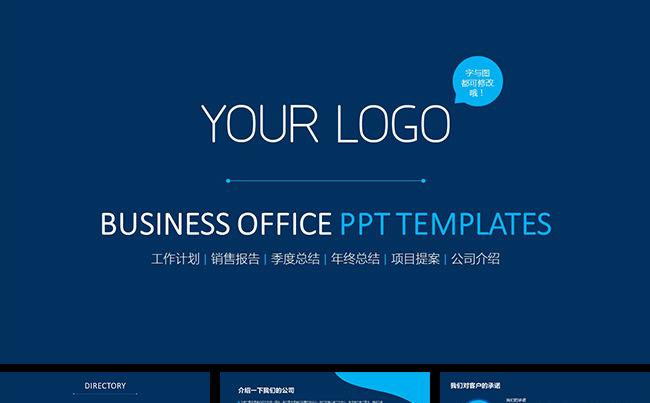 简约 商务通用 办公 PPT模板缩略图