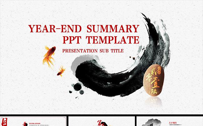 水墨 中国风 商务贸易 计划总结 PPT模板缩略图