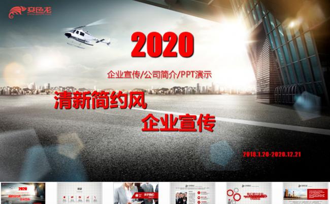 商务企业团队WIN8动态PPT模板缩略图