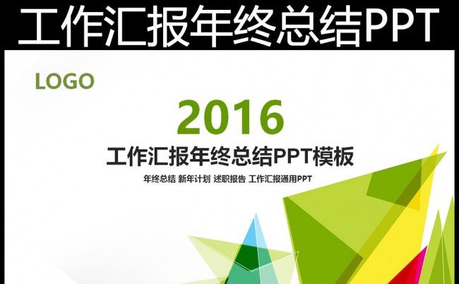 2016简约商务计划工作汇报年终总结通用PPT模板缩略图