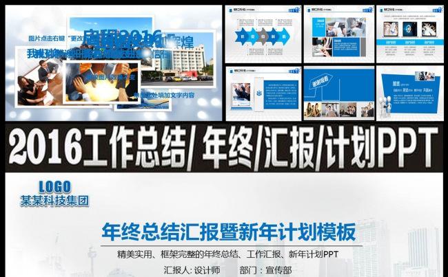 2016新年计划工作汇报总结PPT模板缩略图
