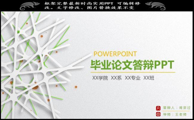 绿色简洁毕业论文答辩开题报告PPT模板缩略图