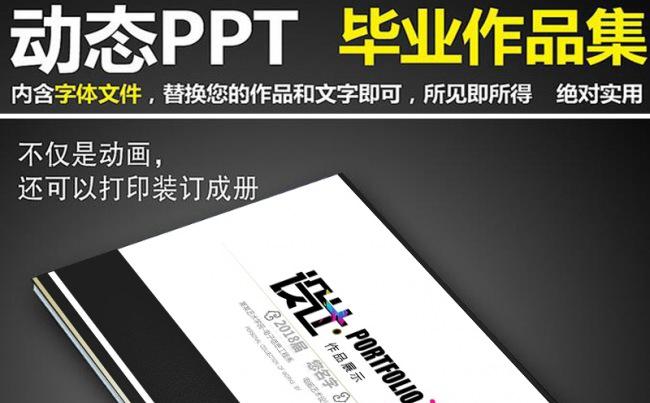 简洁大气毕业作品集PPT模版缩略图