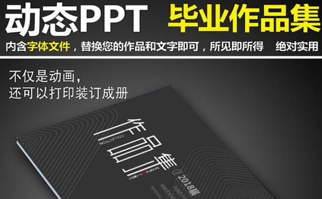简洁线条毕业作品集PPT模版缩略图