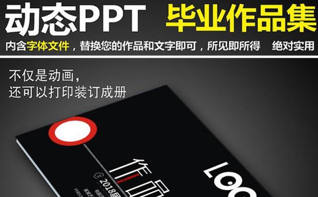 红黑简洁大气毕业作品集PPT模版缩略图