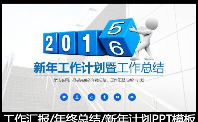 2016蓝色工作总结工作汇报PPT模板缩略图