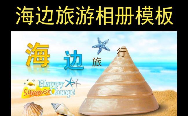 旅游公司相册展示海边商务宣传PPT模板缩略图