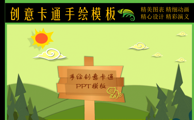 创意卡通手绘PPT模板缩略图