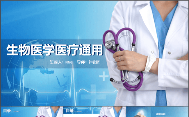 ​医院科室 医疗医药 生物医学论文答辩工作总结PPT缩略图