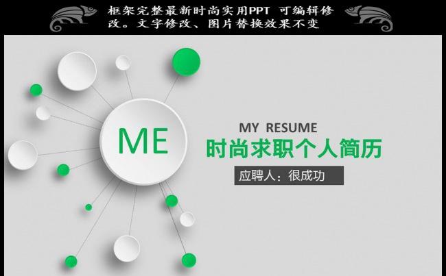绿色简洁个人求职竞聘简历PPT缩略图