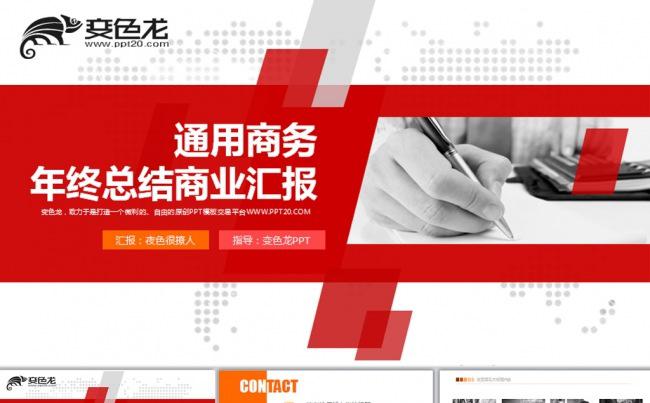 红色工作总结业绩汇报述职报告动态PPT模板缩略图