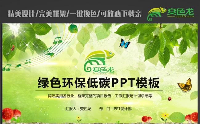 春天来了绿色春风ppt动态模板缩略图