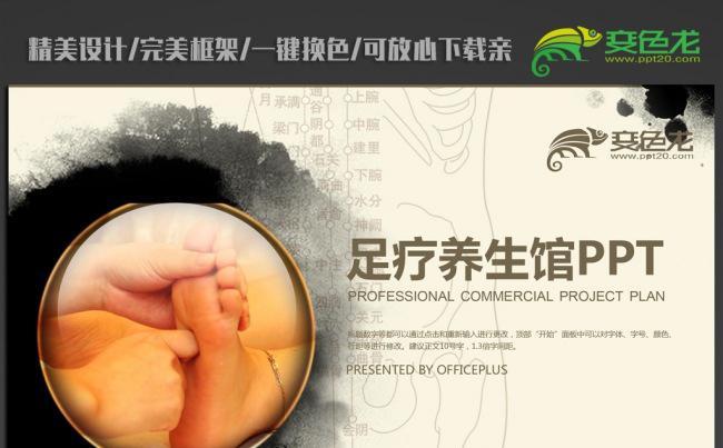 中医足疗ppt动态模板缩略图