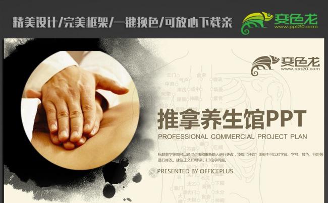 推拿按摩养生馆PPT动态模板缩略图