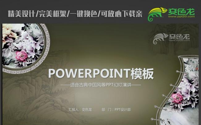 古典中国风ppt动态模板缩略图