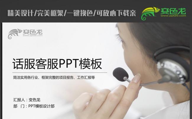 客服ppt动态模板缩略图