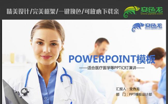 医疗医院医生ppt动态模板缩略图