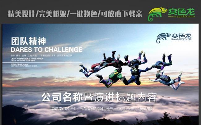 商务团队精神ppt动态模板缩略图
