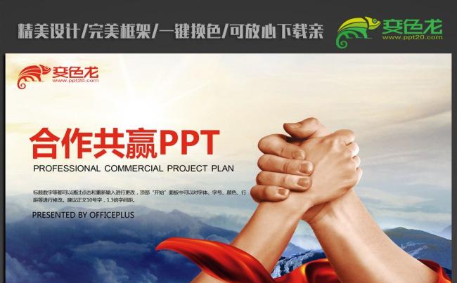 大气商务合作共赢PPT动态模板缩略图
