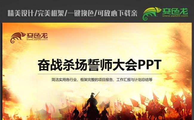 誓师大会厉兵秣马赢战明天ppt模板缩略图