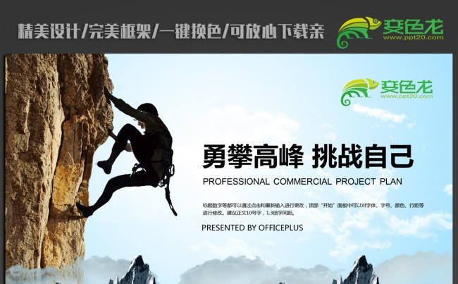 励志精神企业文化ppt动态模板含ps缩略图