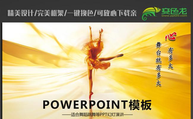 唯美动感舞蹈ppt动态模板缩略图