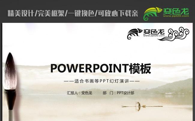 创意简约中国风学校教育ppt动态模板缩略图
