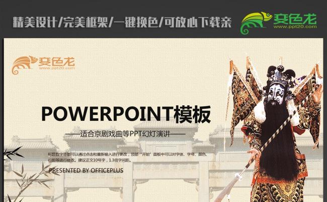 中国风国粹京剧戏曲ppt动态模板缩略图