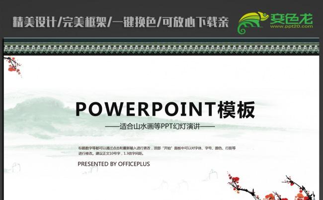精美中国风梅花ppt动态模板缩略图