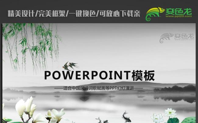 精美水墨中国风ppt动态模板缩略图