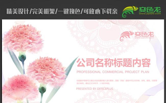 母爱康乃馨ppt动态模板缩略图