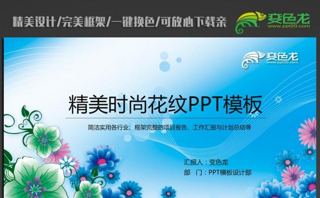 蓝色清新时尚花纹ppt动态模板缩略图