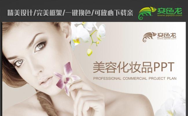 美容化妆品SPAppt动态模板缩略图