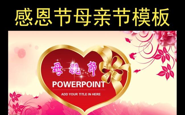 母亲节关爱感恩温馨爱心PPT模板缩略图