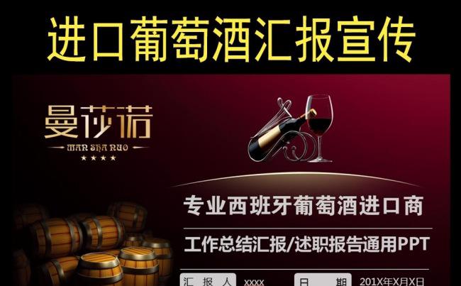 精美葡萄酒红酒洋酒介绍西班牙进口PPT模板缩略图