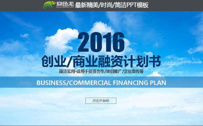 2016时尚商务工作总结工作汇报PPT缩略图