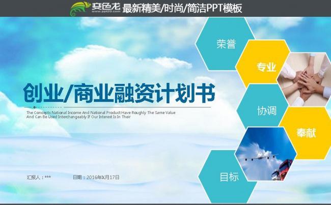 2016蓝色商务创业融资计划书工作总结汇报PPT缩略图