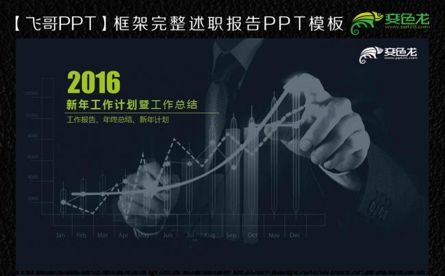 【飞哥PPT】唯美商务数据业绩表ppt模板缩略图