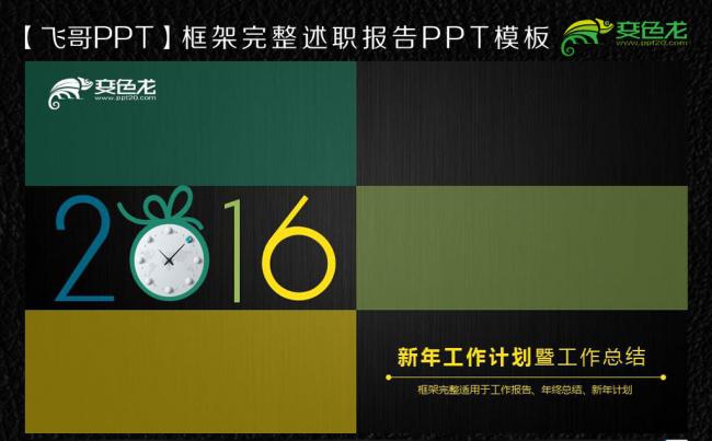 【飞哥PPT】唯美砖墙商务工作报告ppt缩略图