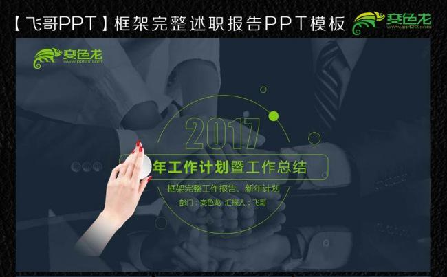 绿色商务小都市工作计划ppt缩略图