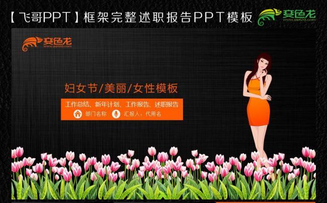 女性38妇女节ppt模板缩略图