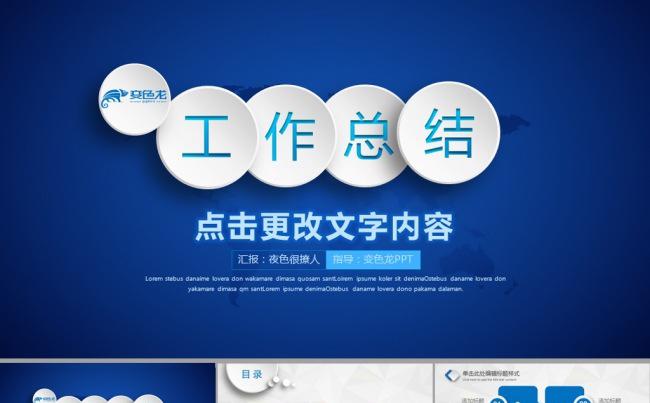 【精品】商务企业工作总结动态PPT模板缩略图