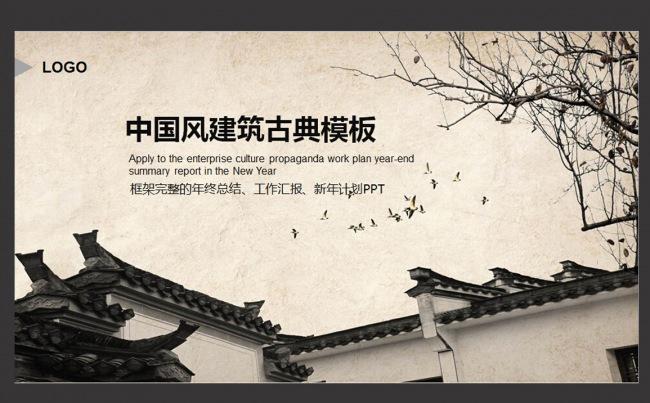 传统古建筑文化中国风动态ppt模板缩略图