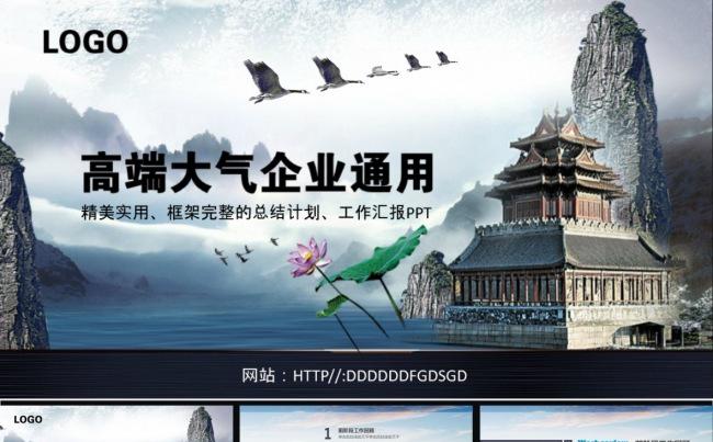 2016大气风景画震撼中国风计划总结通用PPT缩略图