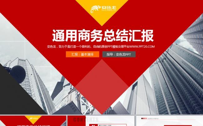 红色扁平化商务工作总结业绩汇报PPT模板下载缩略图