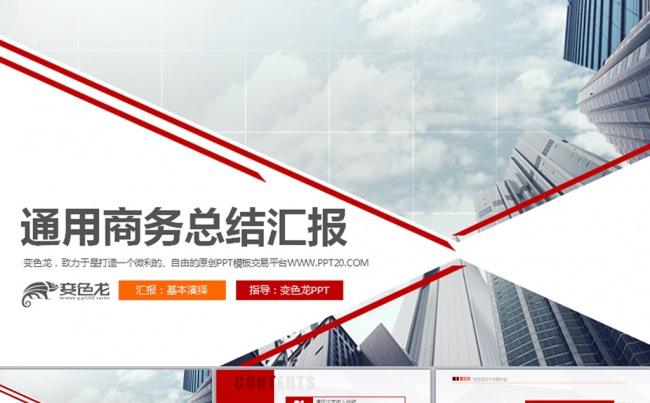 【精品红色】商务企业工作总结动态PPT模板缩略图
